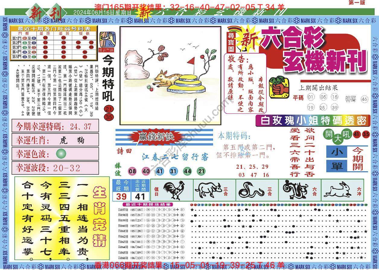 新六合彩特码新刊