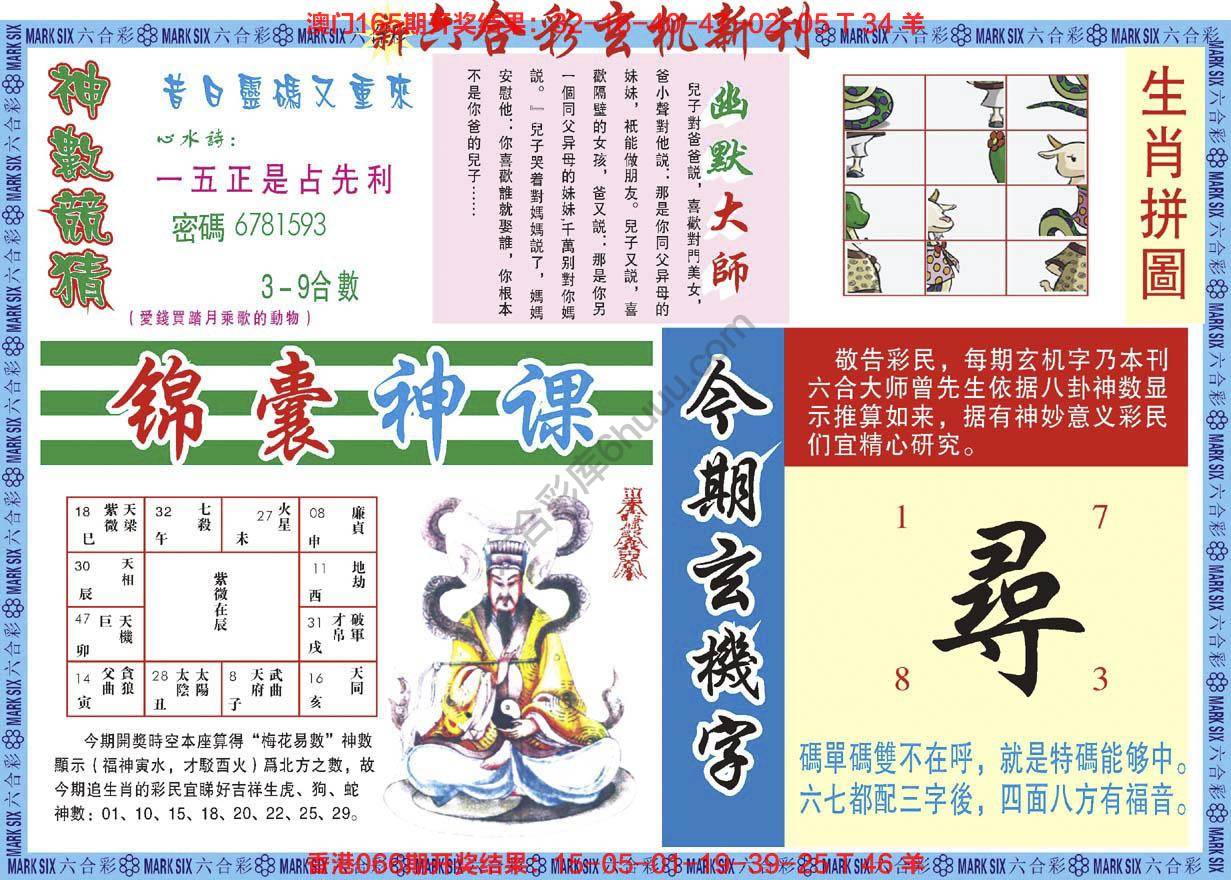 六合彩玄机新刊