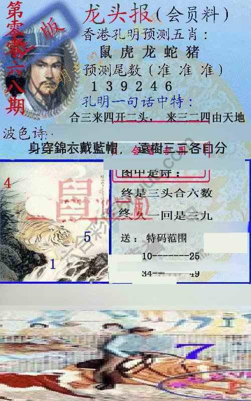 龙头报