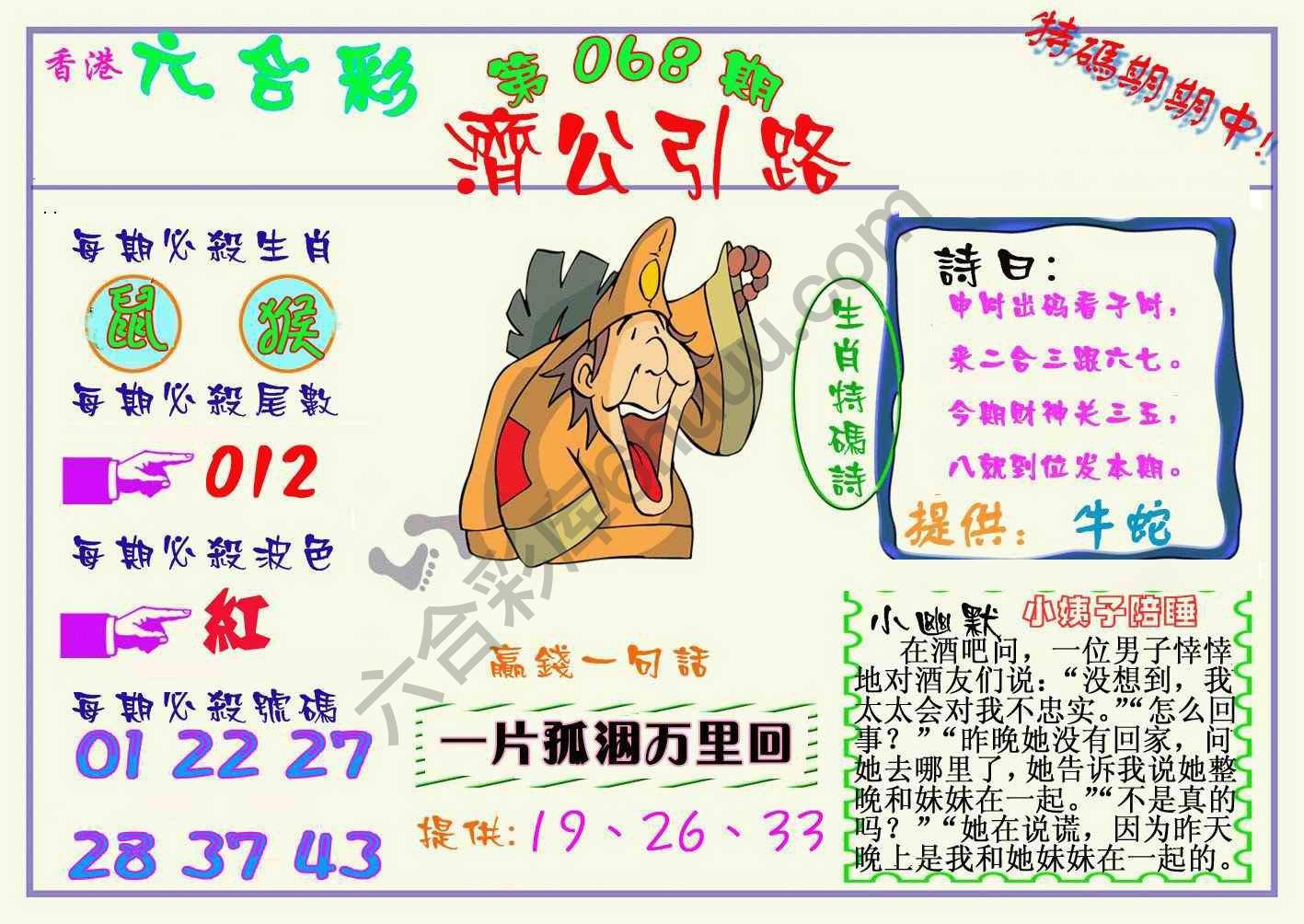 济公引路