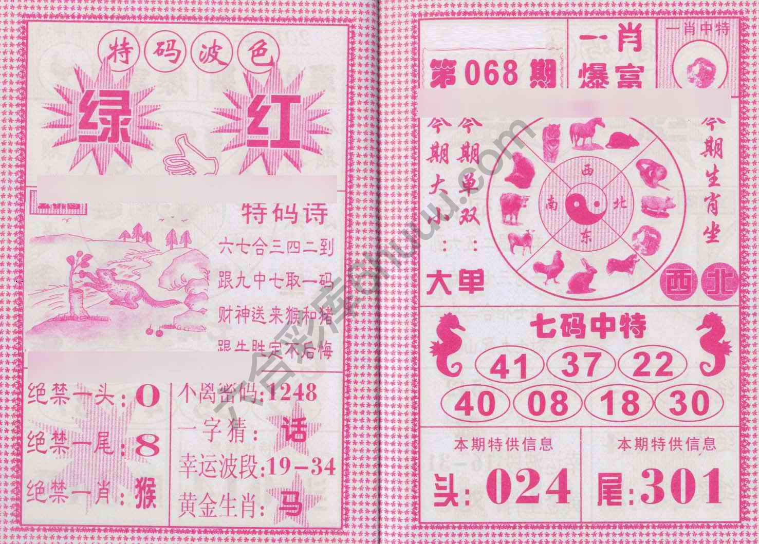 一肖爆富