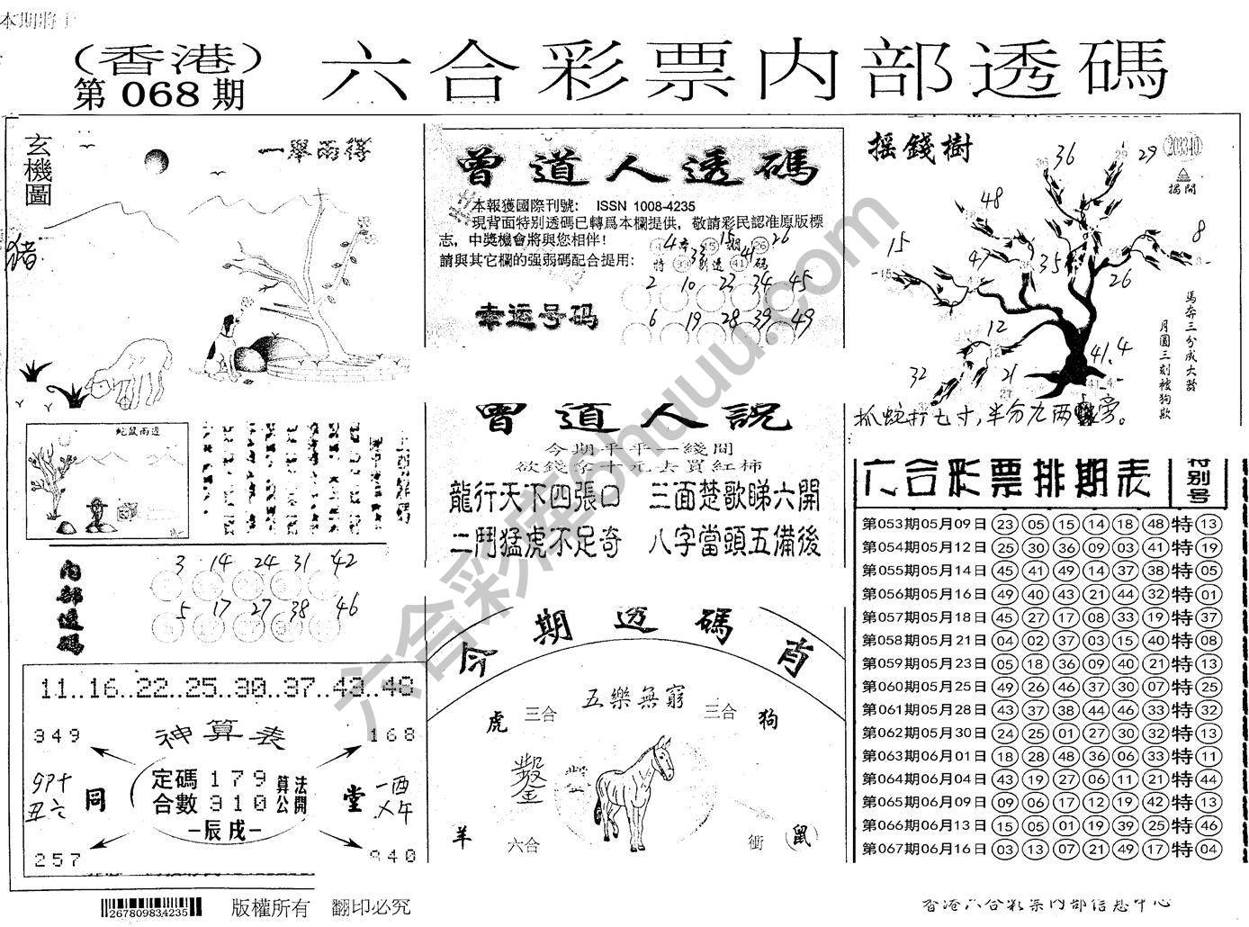 六合内部透码