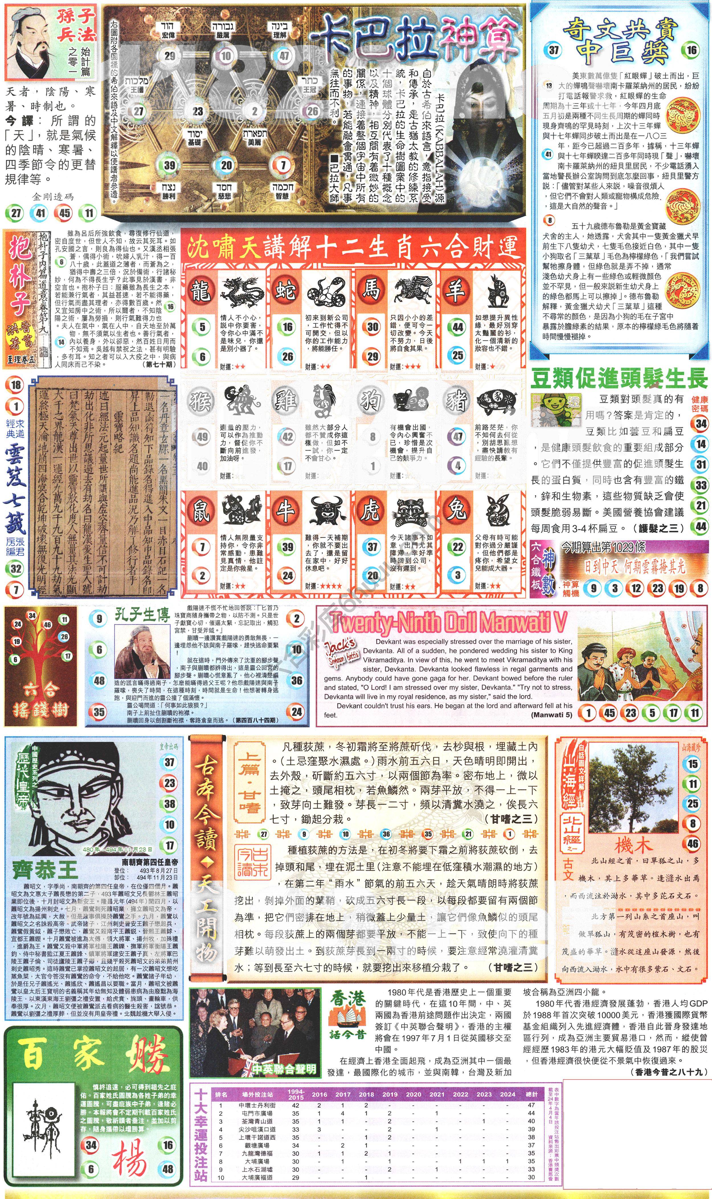 新报六合彩玄机