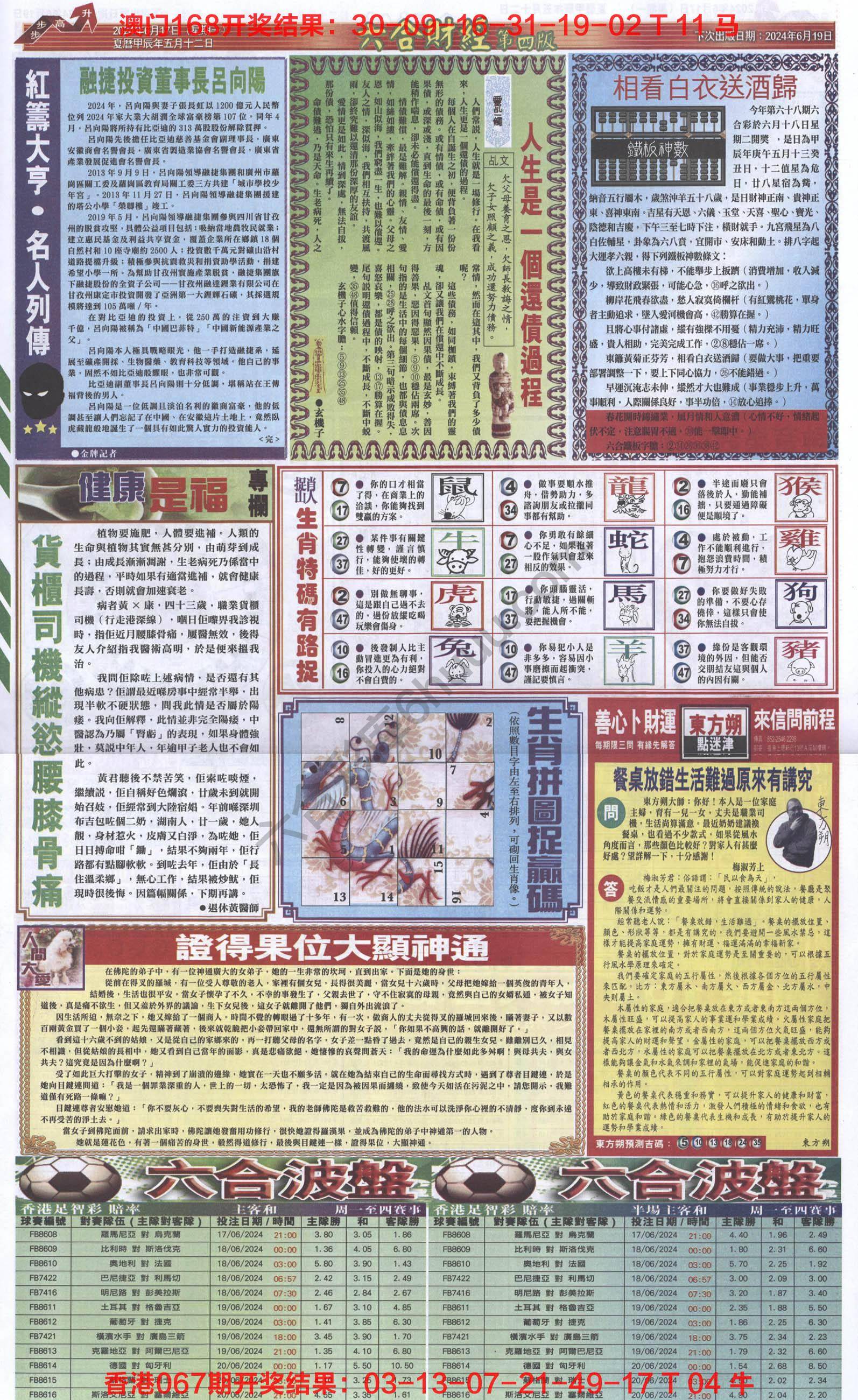 新六合财经