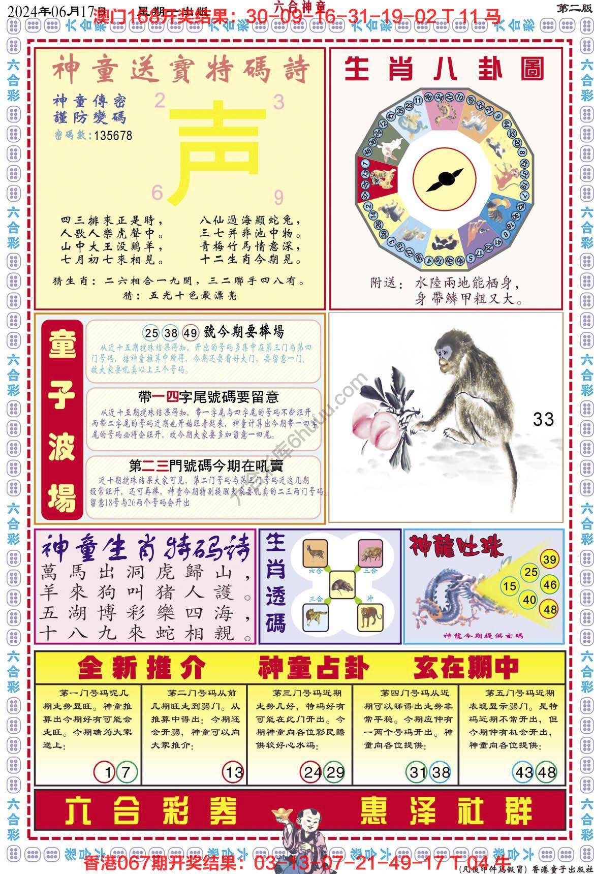 六合神童