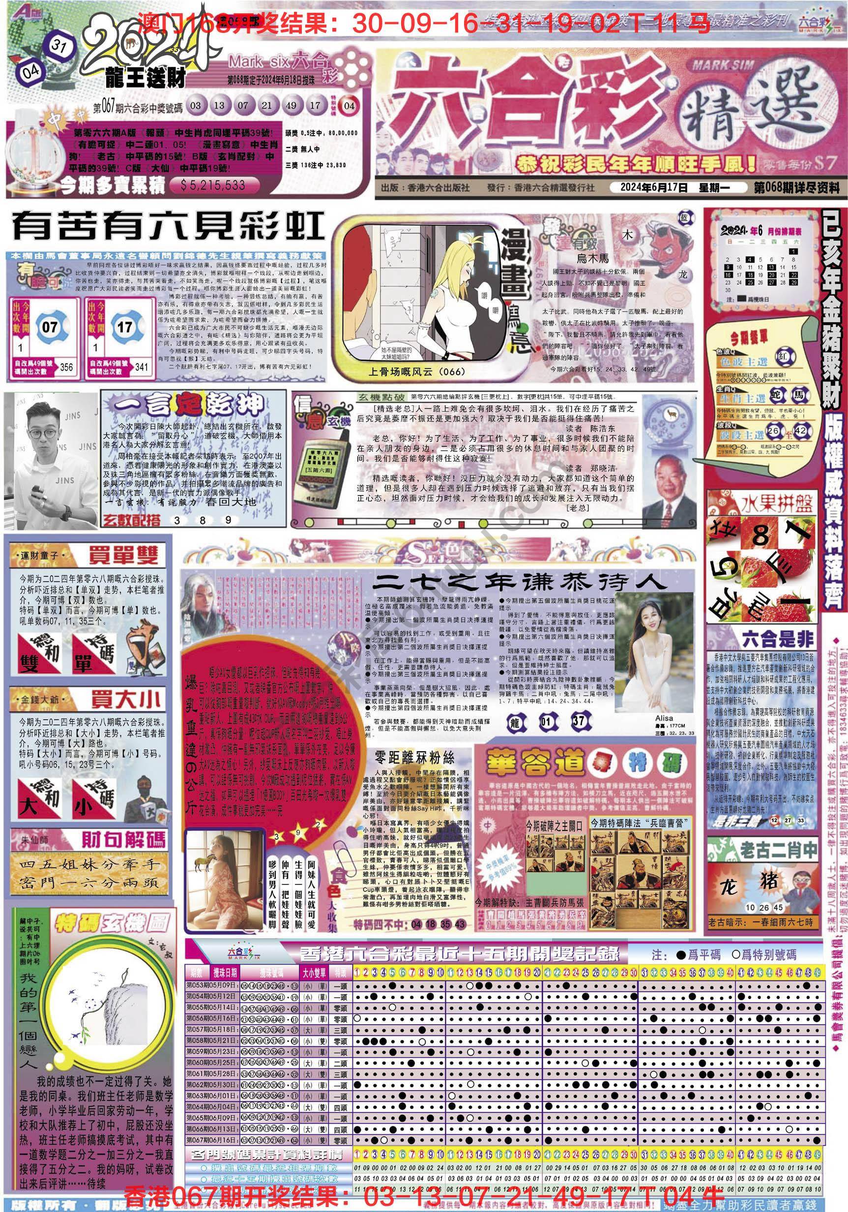 六合精选