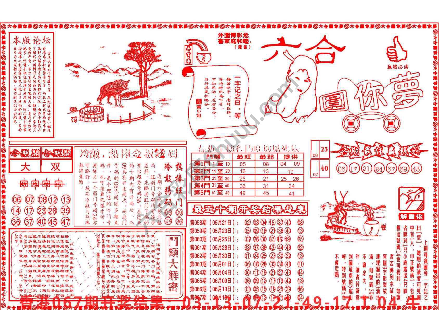 六合圆你梦