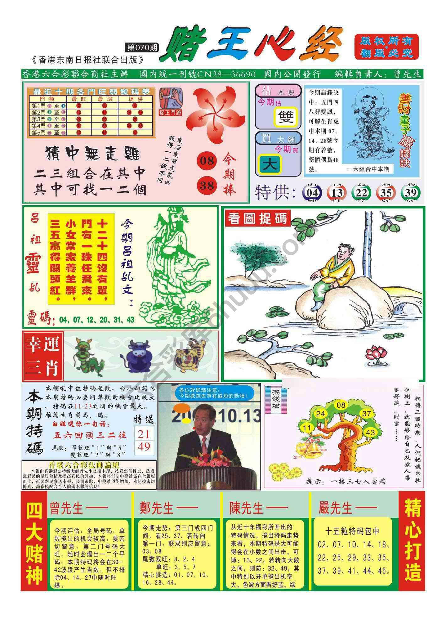 赌王心经