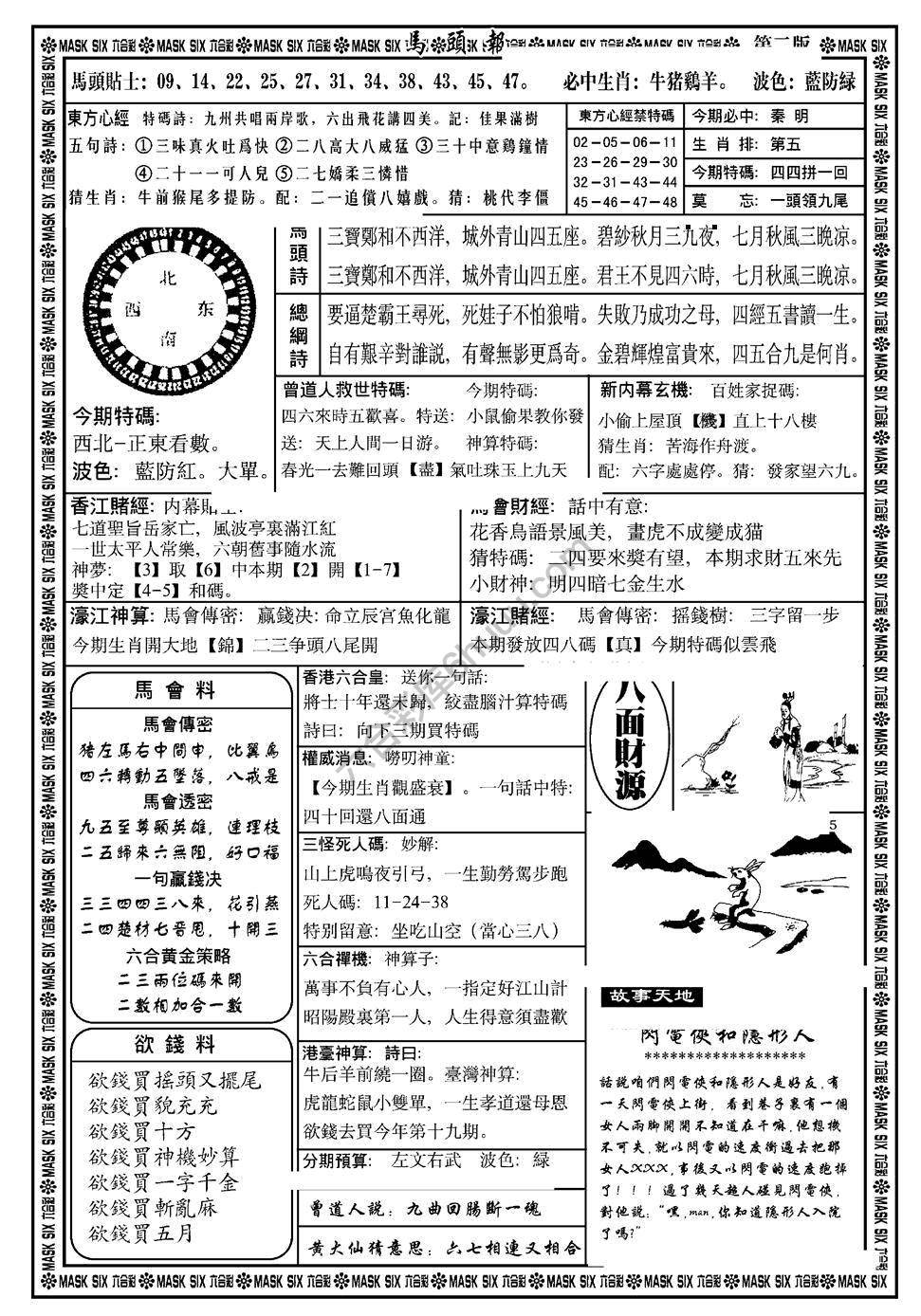 马头报
