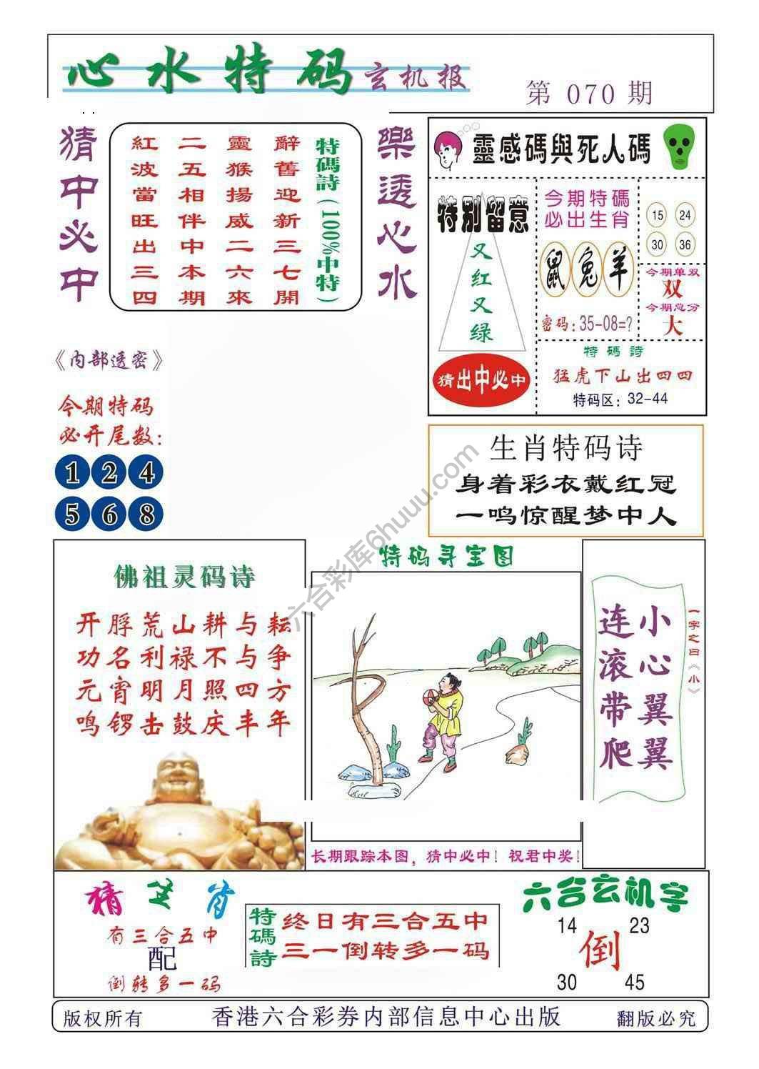心水特码