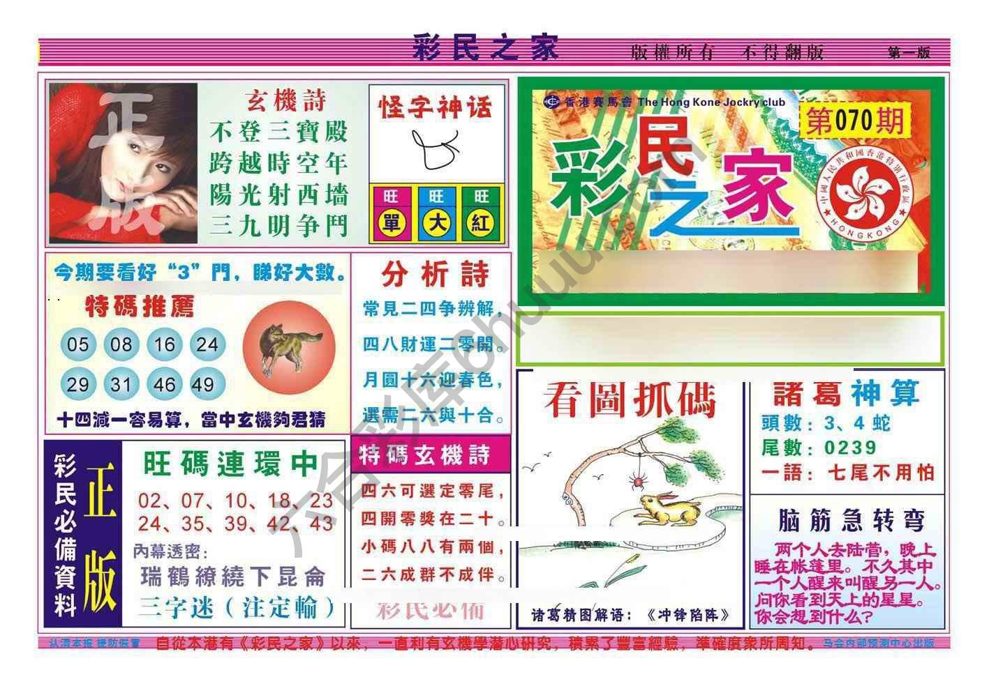彩民之家