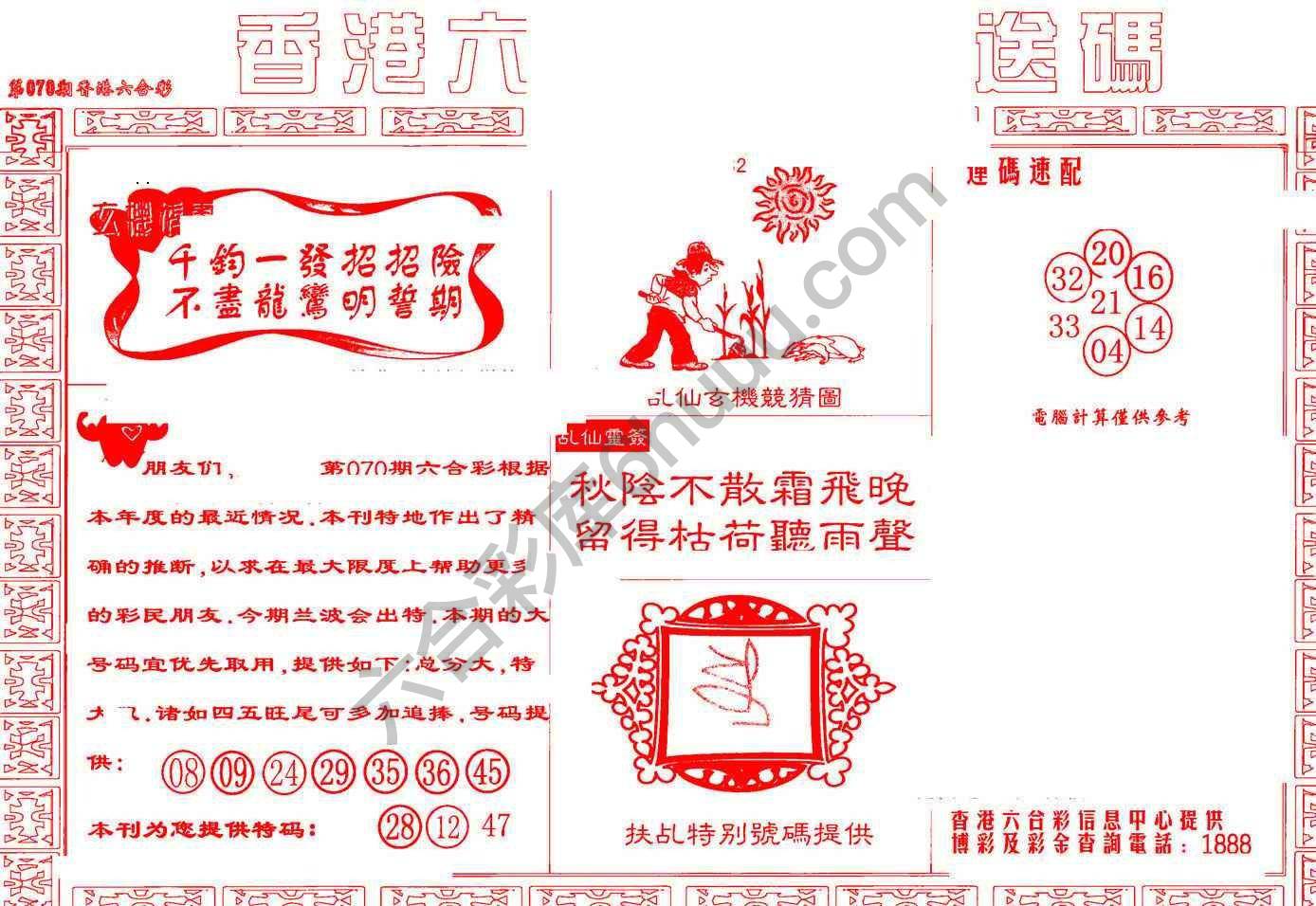 乩仙送码