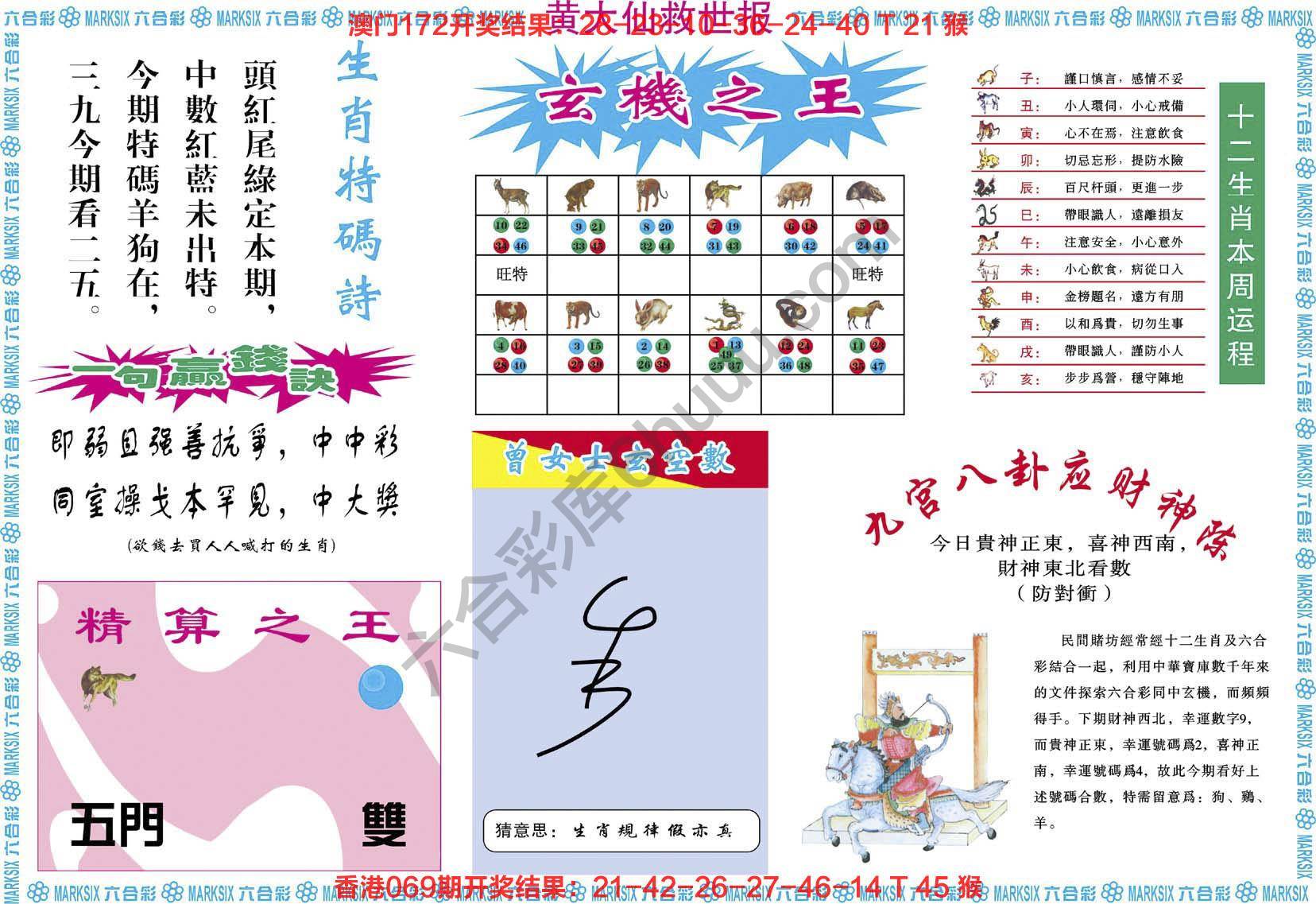 黄大仙救世报
