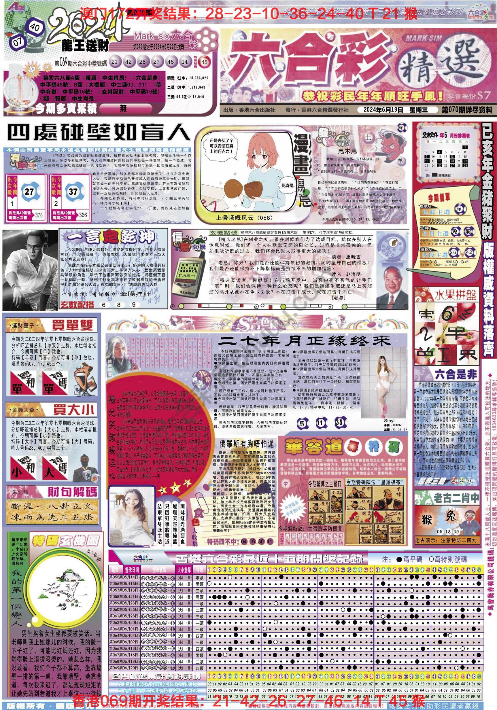 六合精选