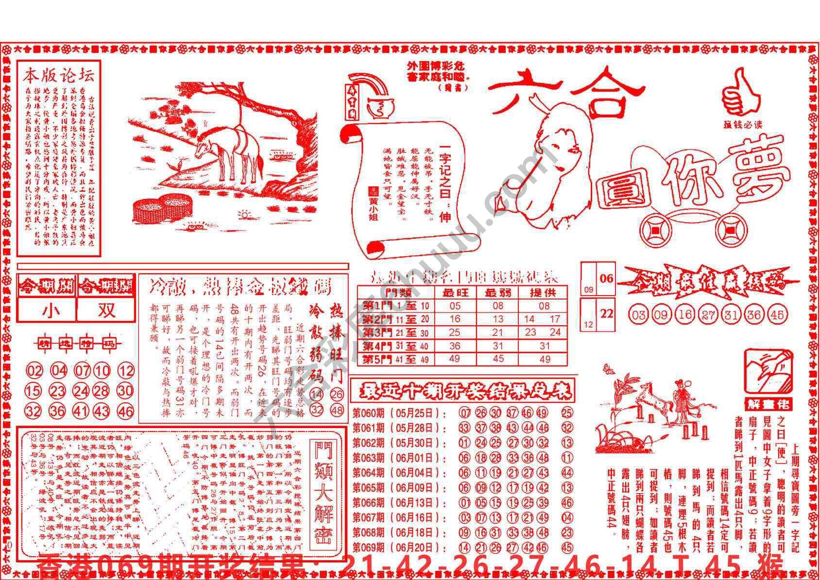 六合圆你梦