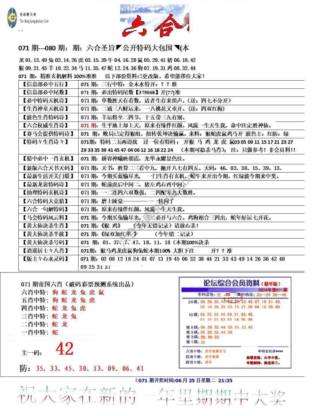 六合圣旨