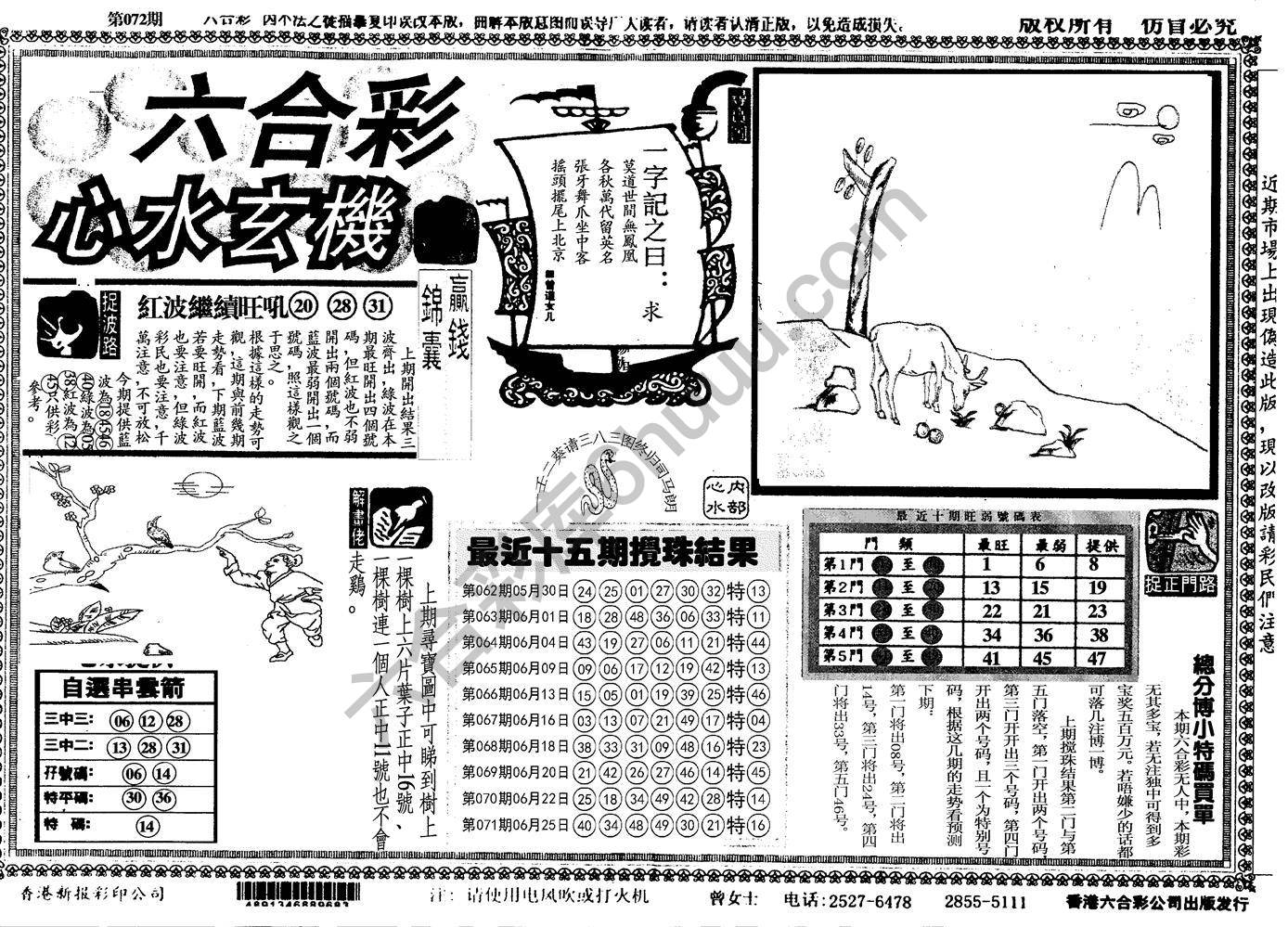 六合彩心水玄机