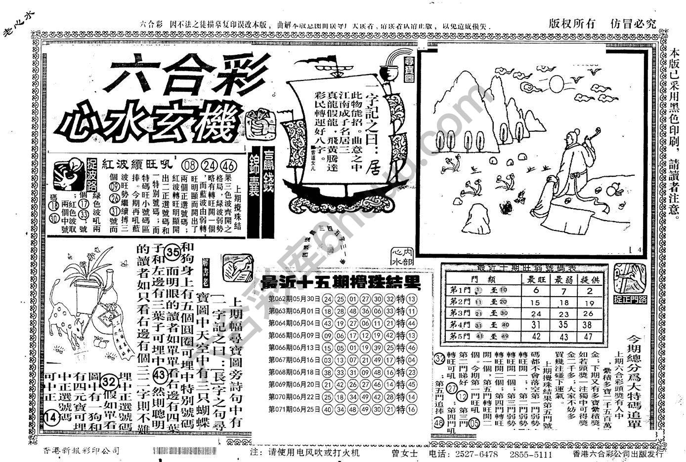 老版六合彩心水玄机