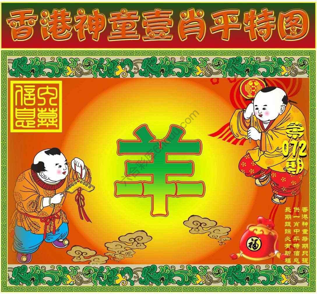 神童壹肖平特图