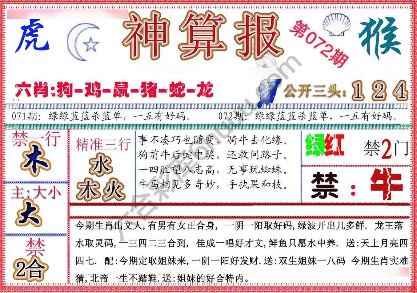 神算报新版