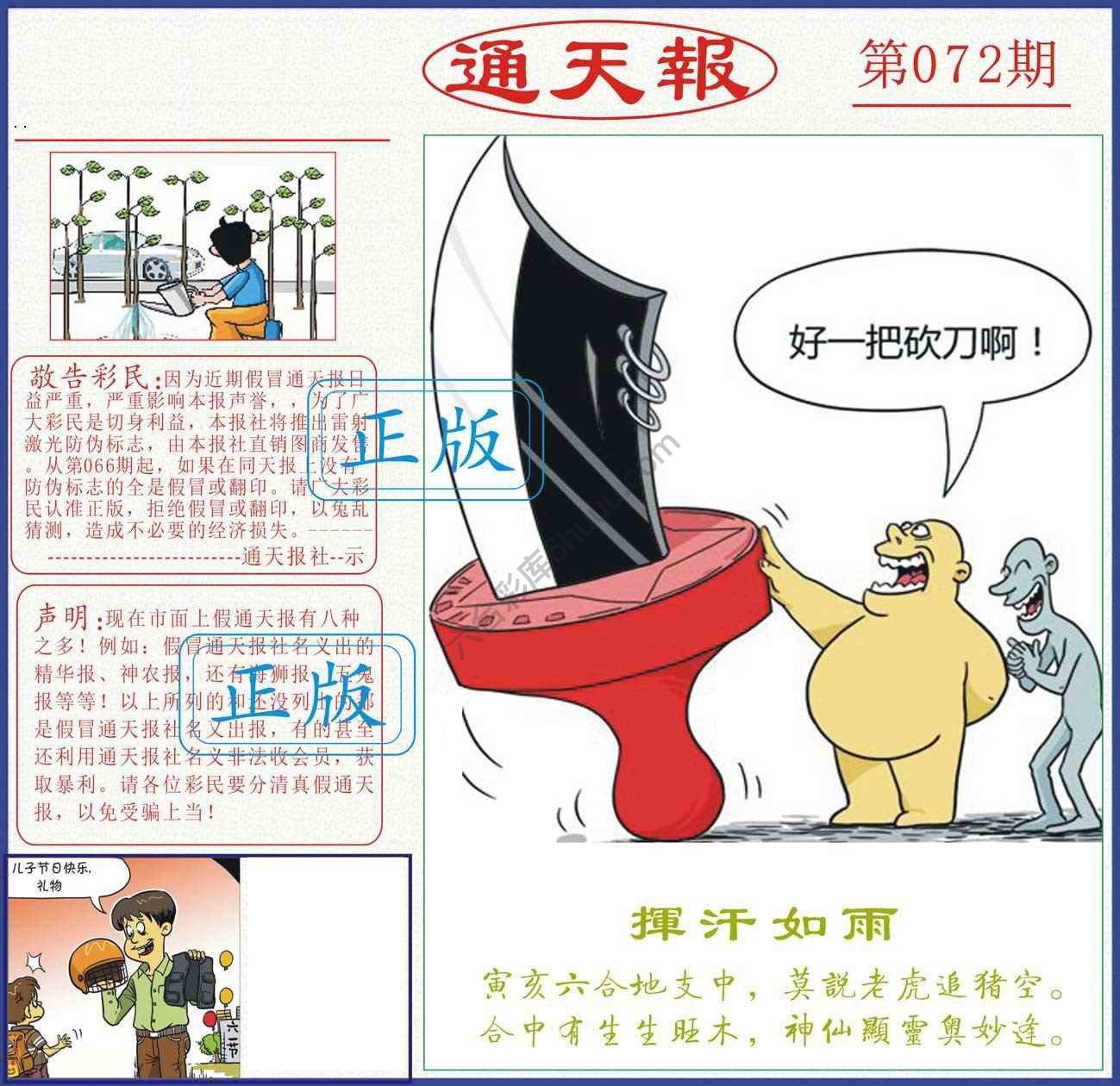正版通天报