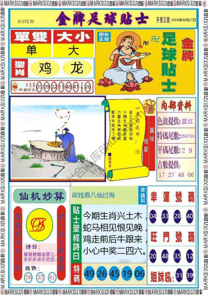 金牌足球贴士