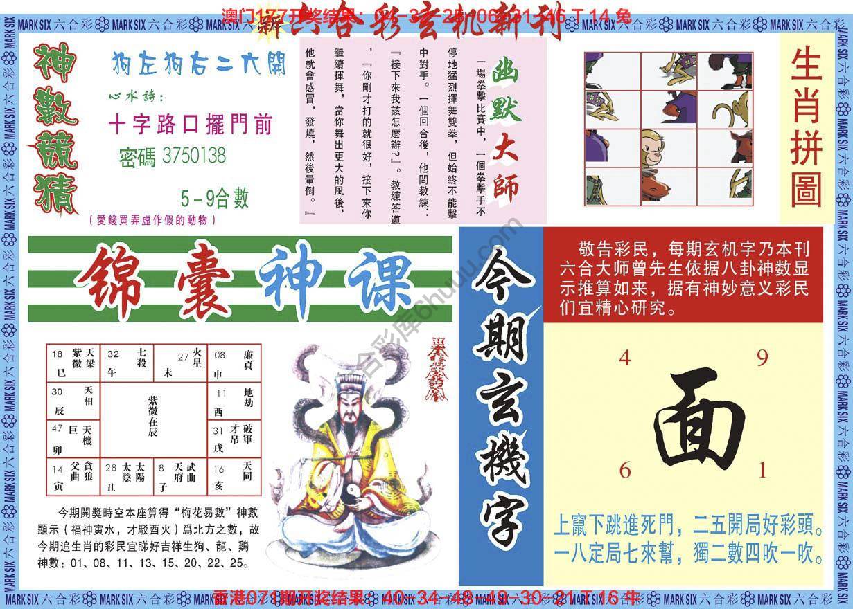新六合彩特码新刊