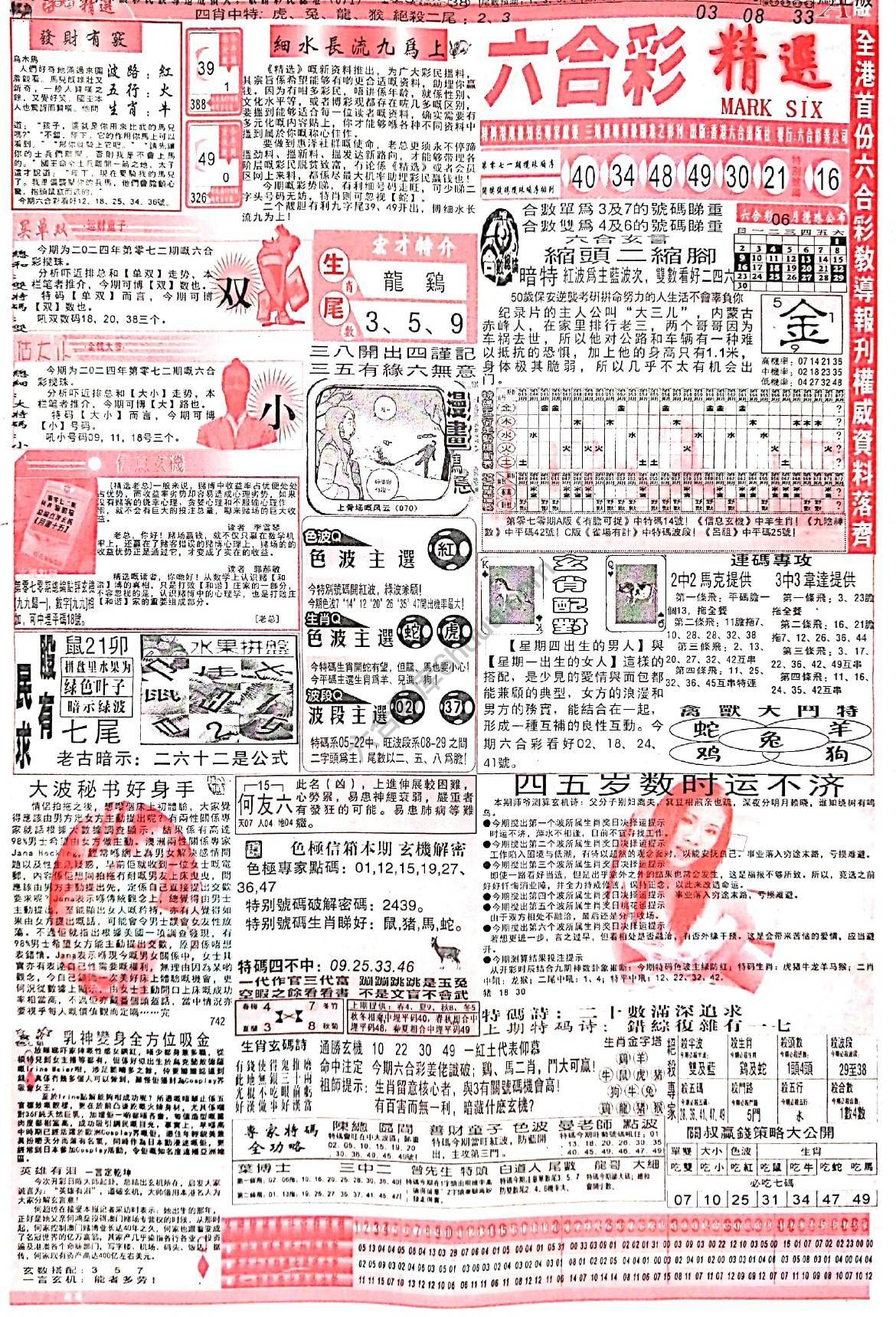 六合彩精选