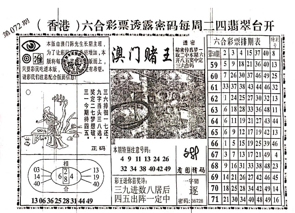 澳门赌王
