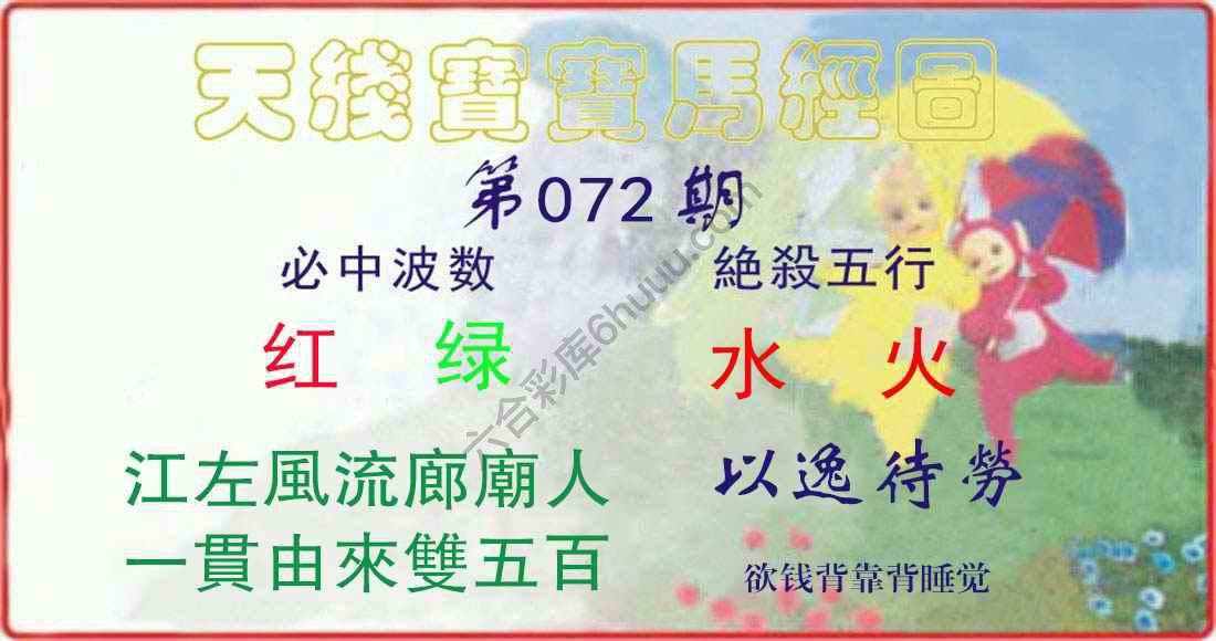 天线宝宝马经图