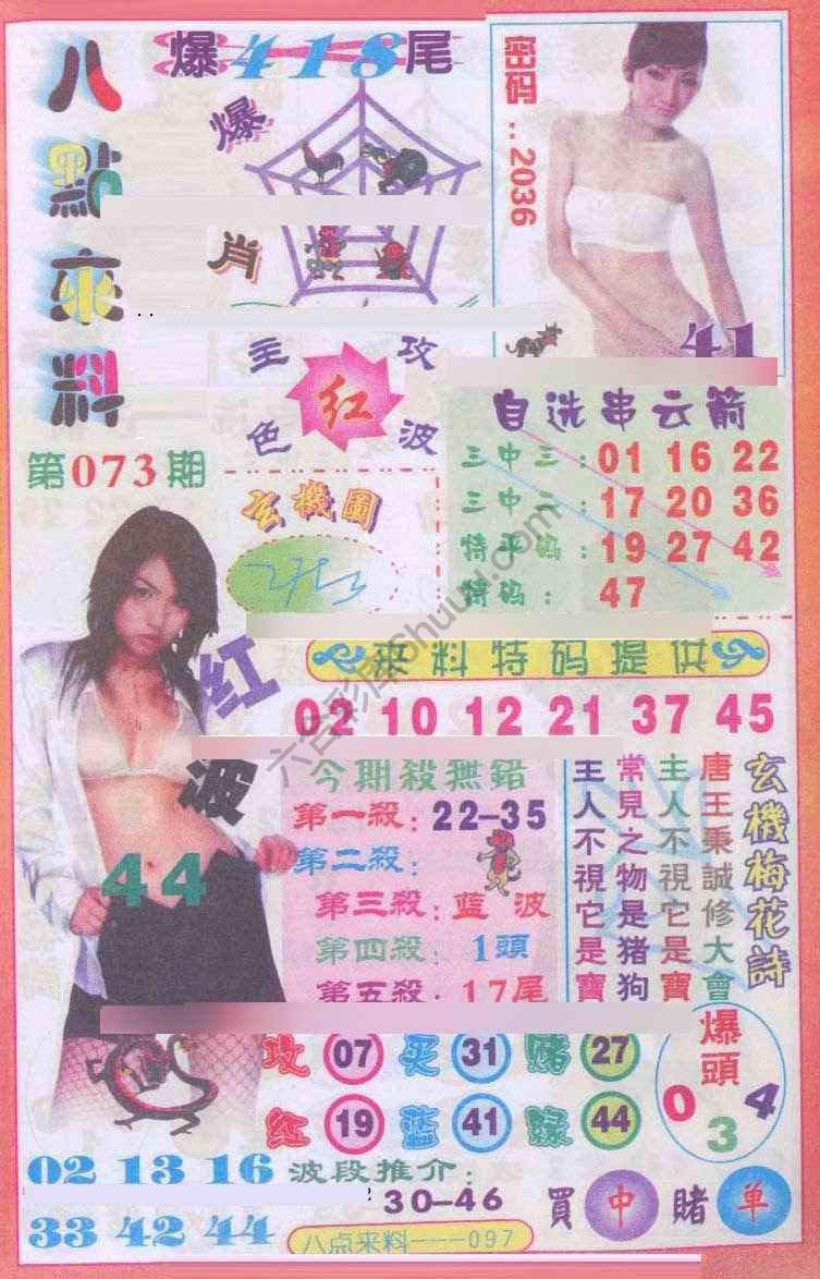 八点来料