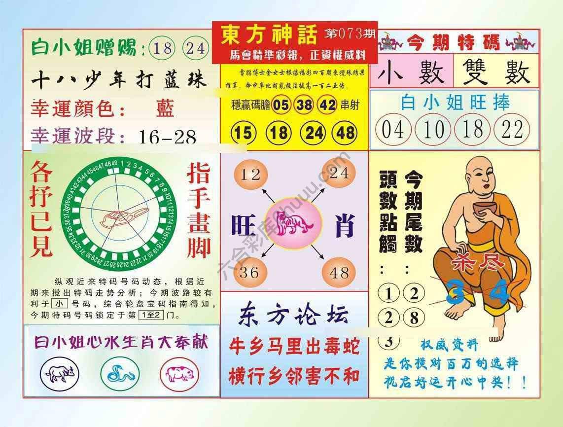 东方神话