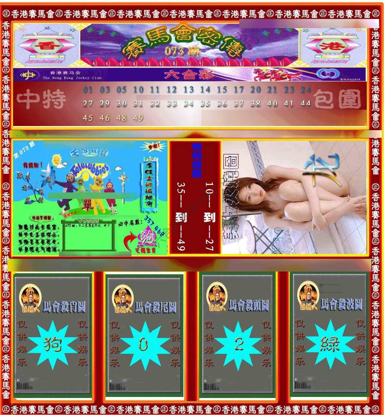 赛马会密传