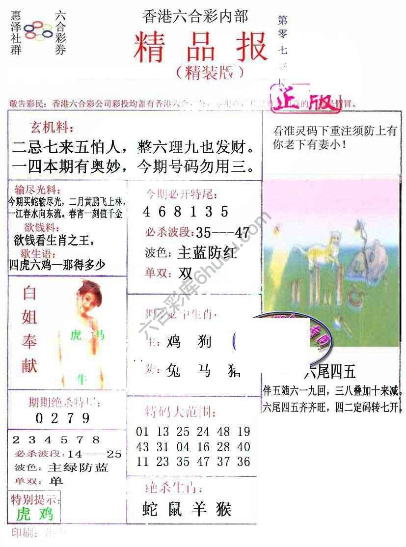 新精品报