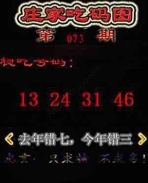 庄家吃码图