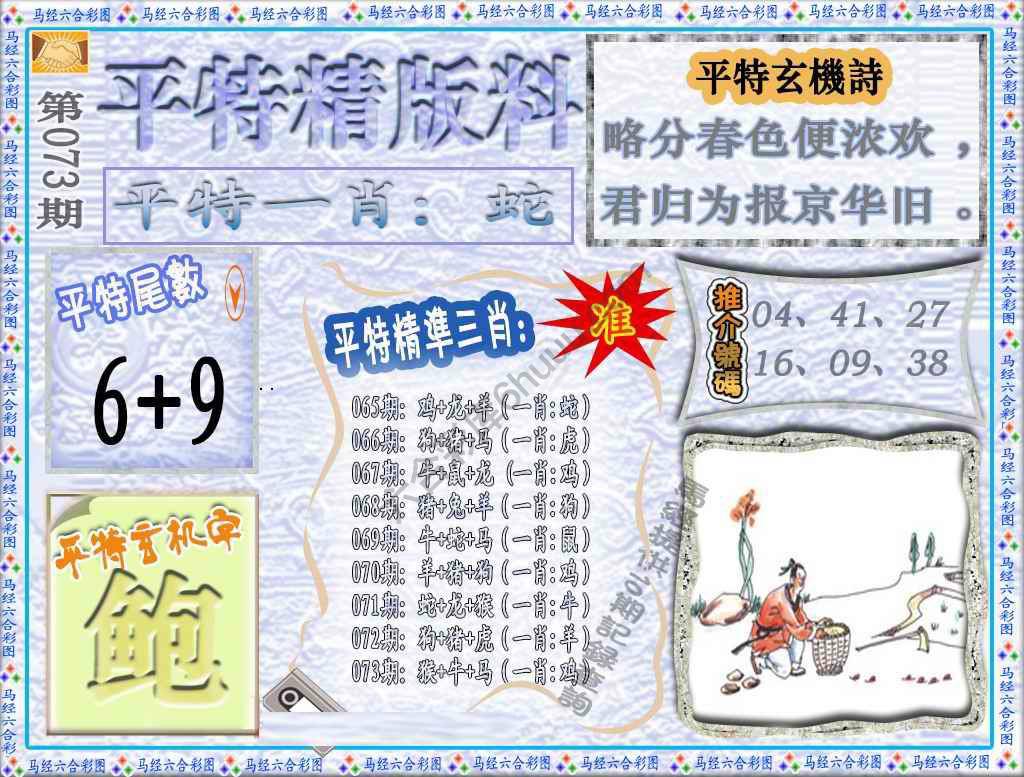 平特精版料