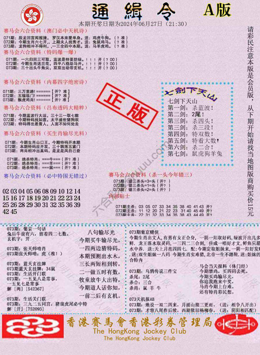 通缉令