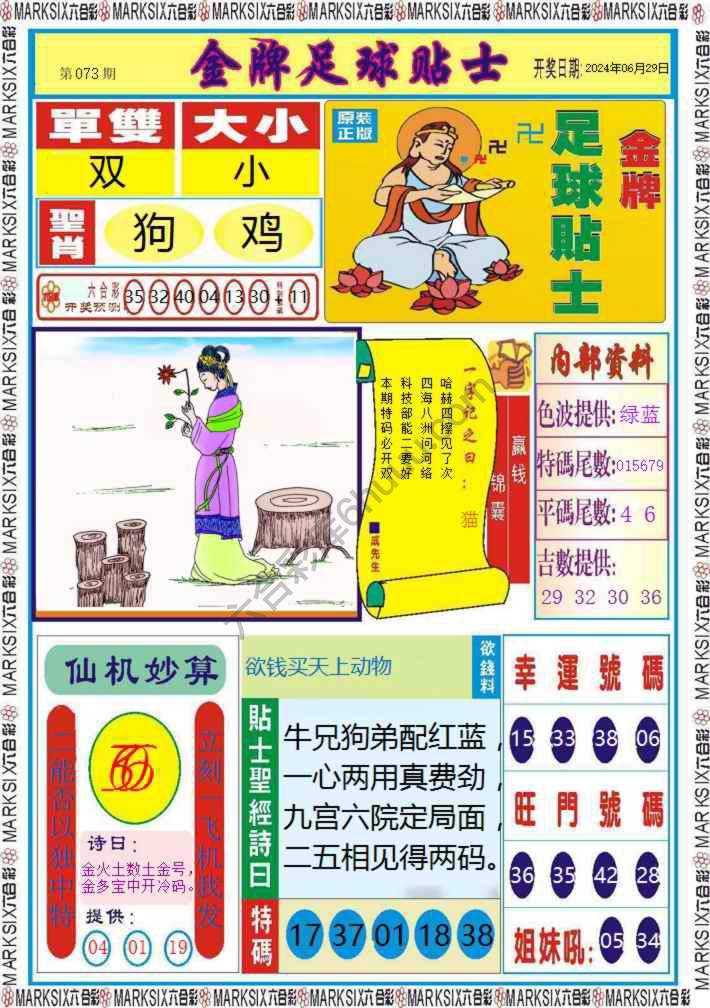 金牌足球贴士