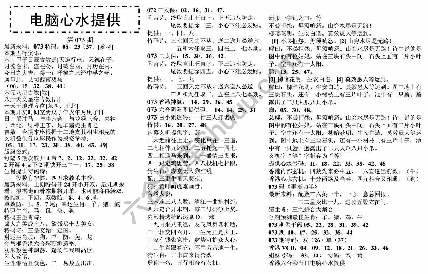 电脑心水提供