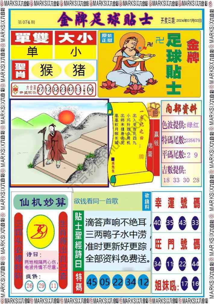 金牌足球贴士