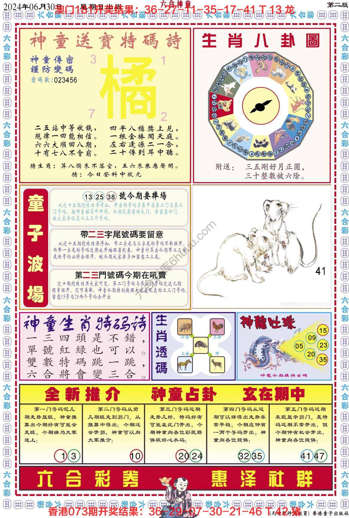 六合神童