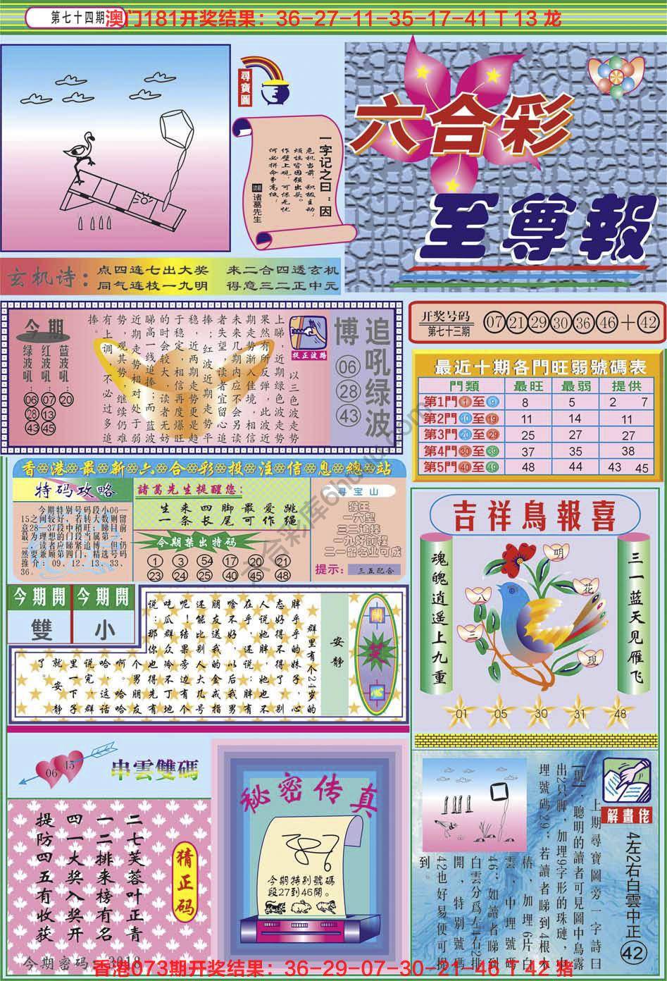 六合至尊报
