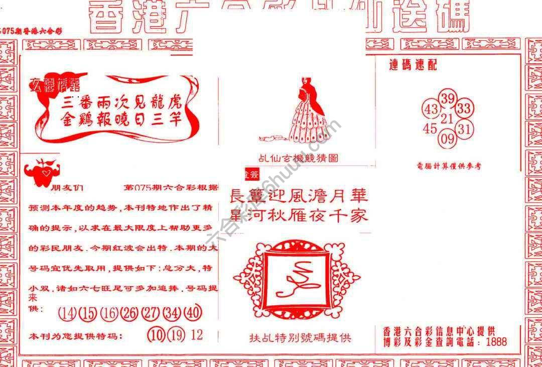 乩仙送码