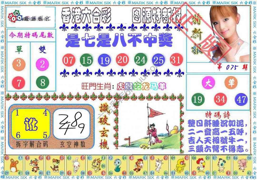 港版特新报