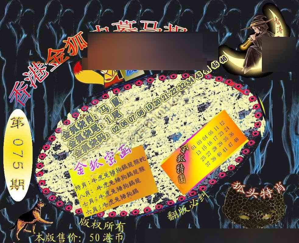 六合鬼王