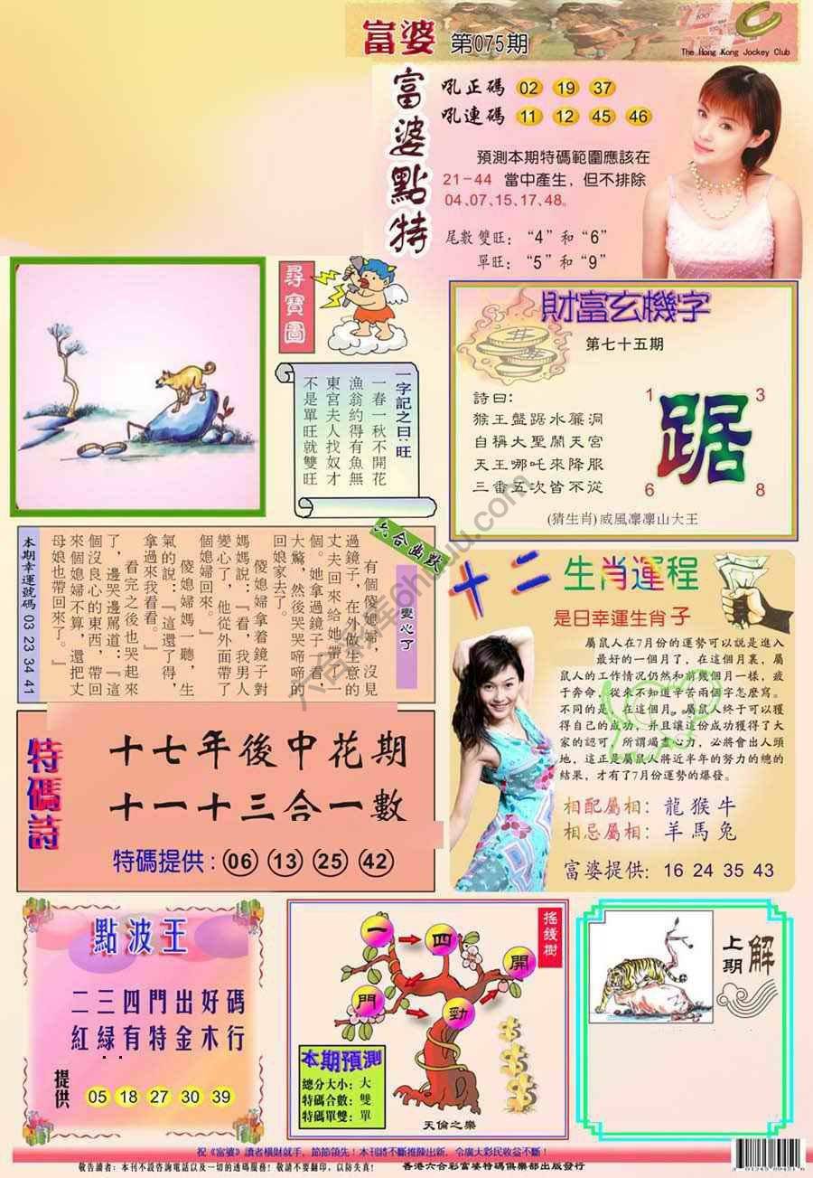 富婆翡翠秘籍图