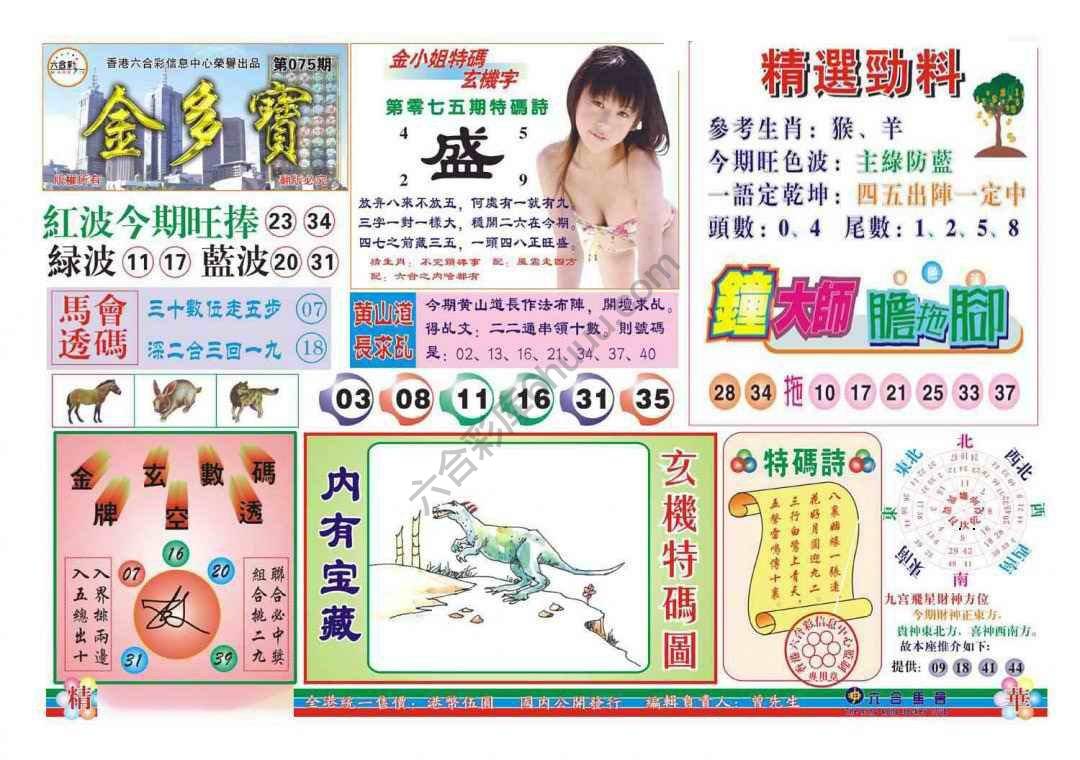 金多宝