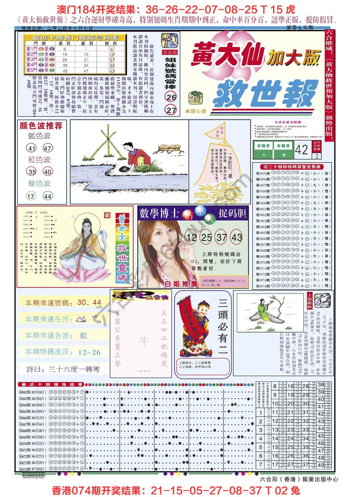 黄大仙救世报（加大版）