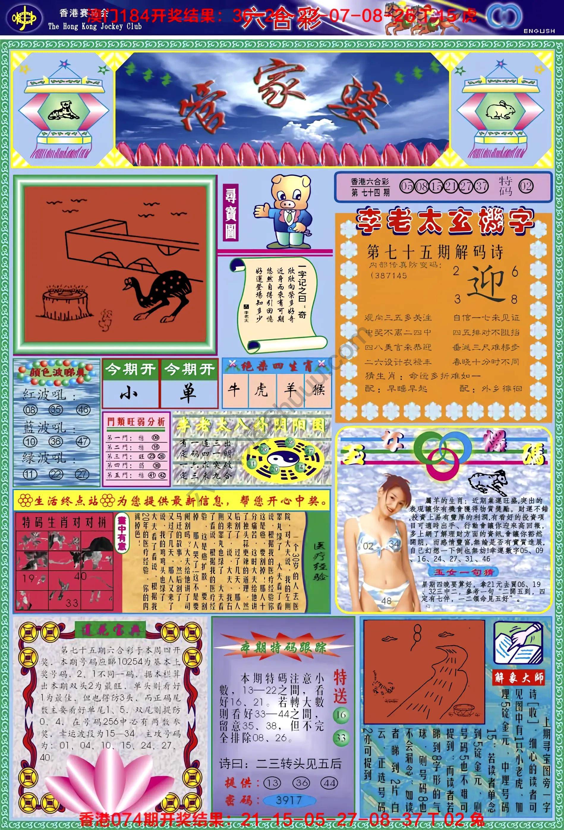管家婆