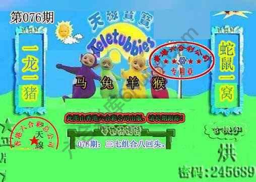 宝宝玄机报